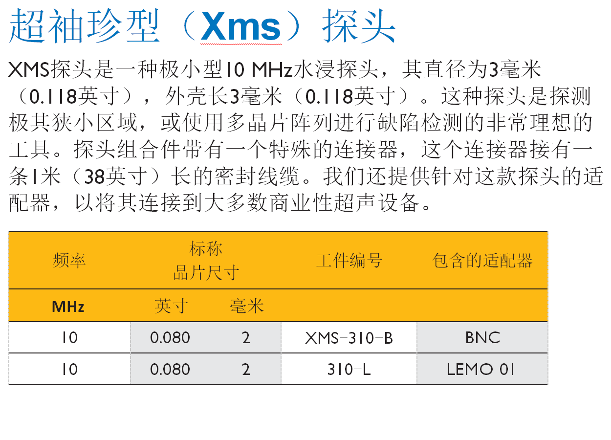 1623391699810557.png 超袖珍型(Xms)探头1.png